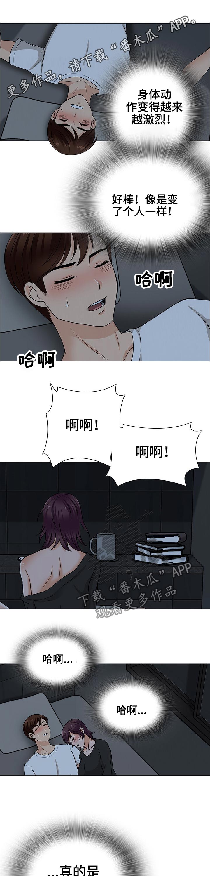 别墅管理员第38话图