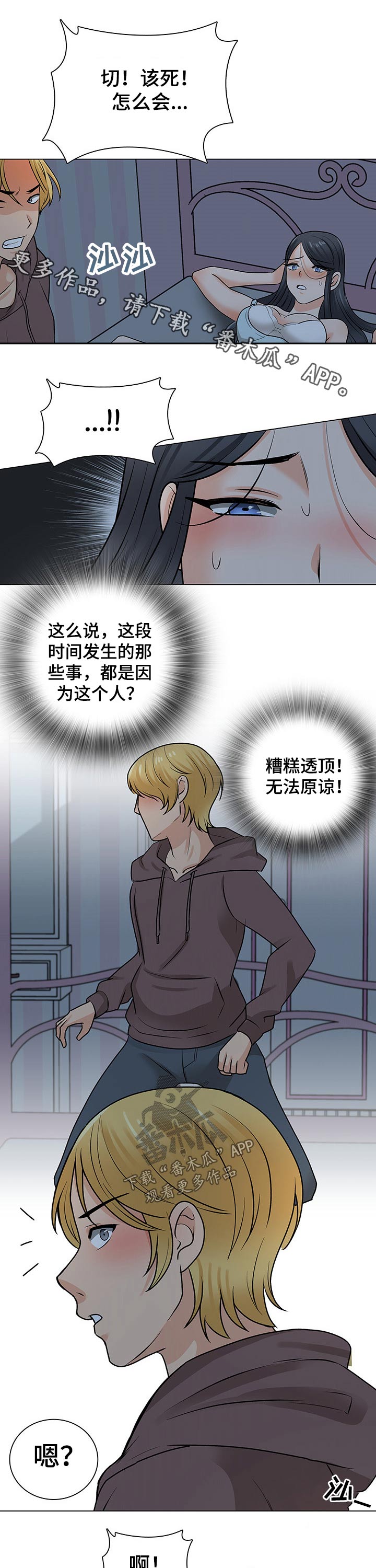 别墅管理员第42话图