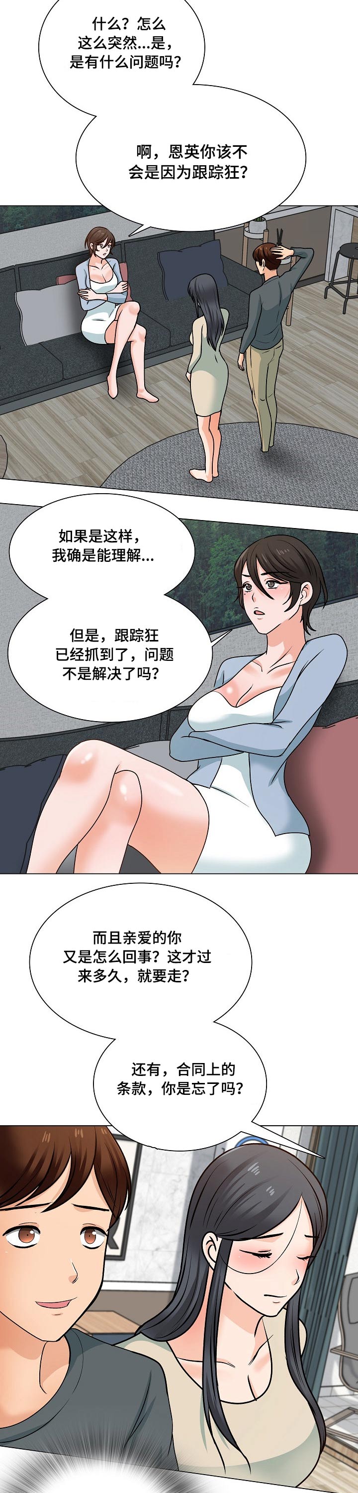 别墅管理员第47话图