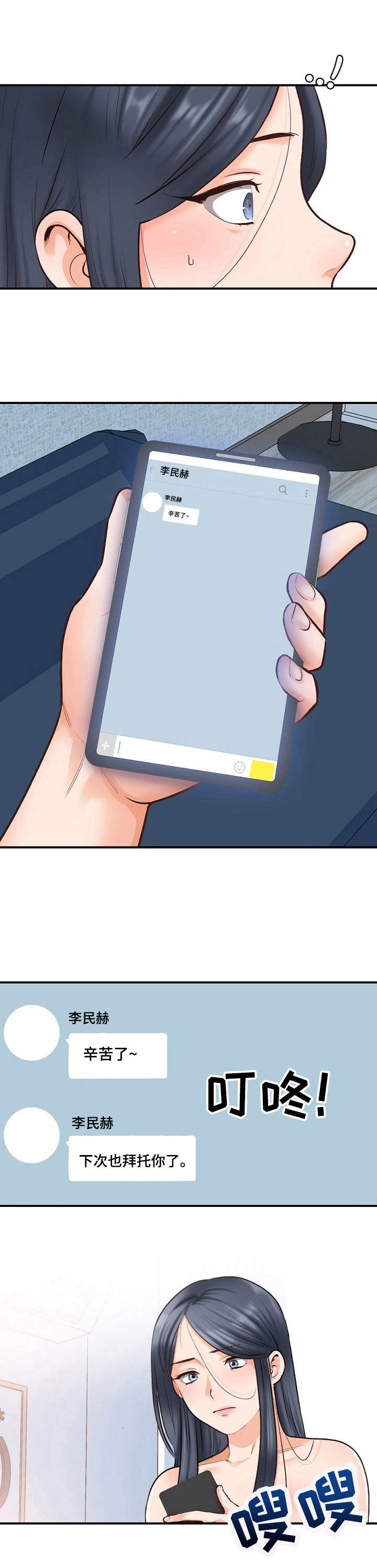 别墅管理员第5话图