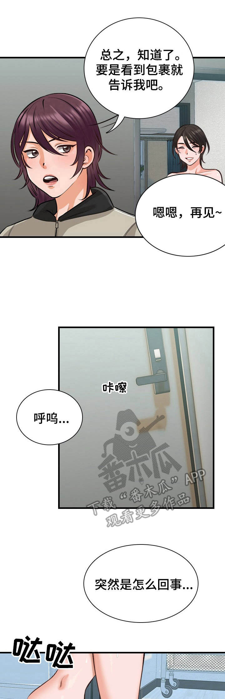 别墅管理员第7话图