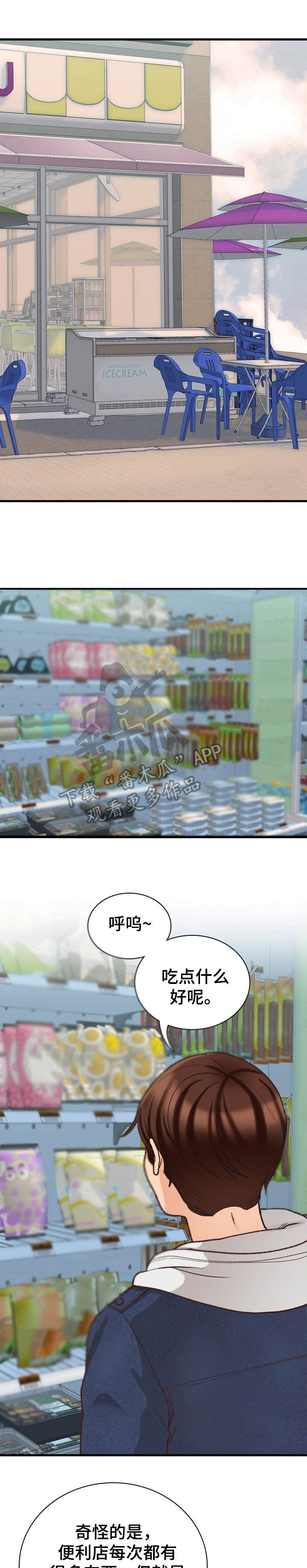 别墅管理员第8话图