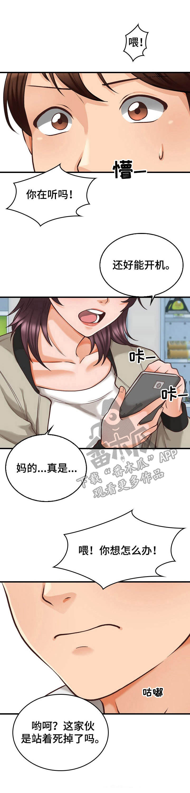 别墅管理员第9话图