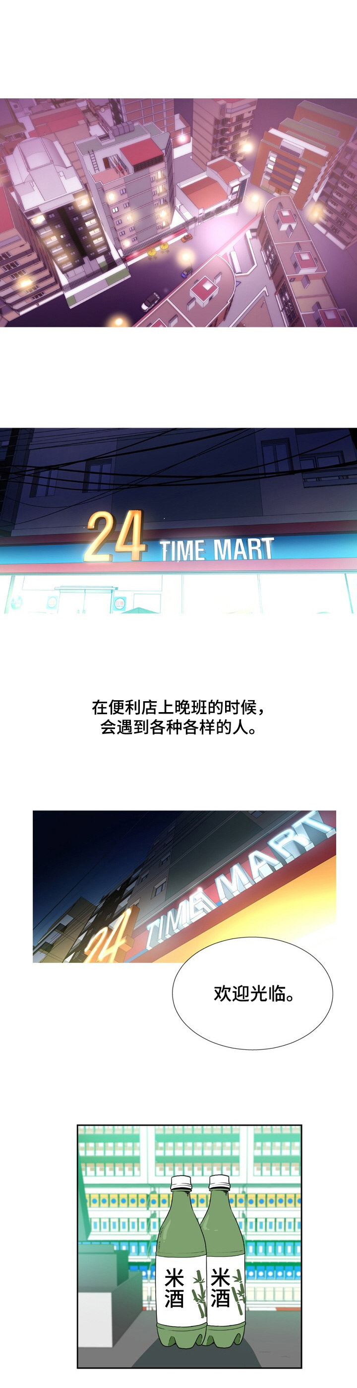 不同视角第1话图