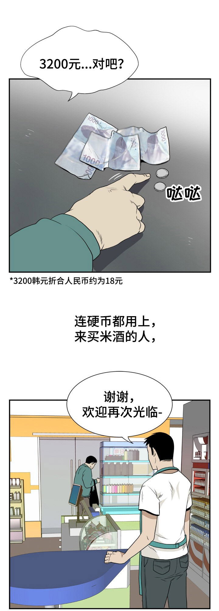 不同视角第1话图