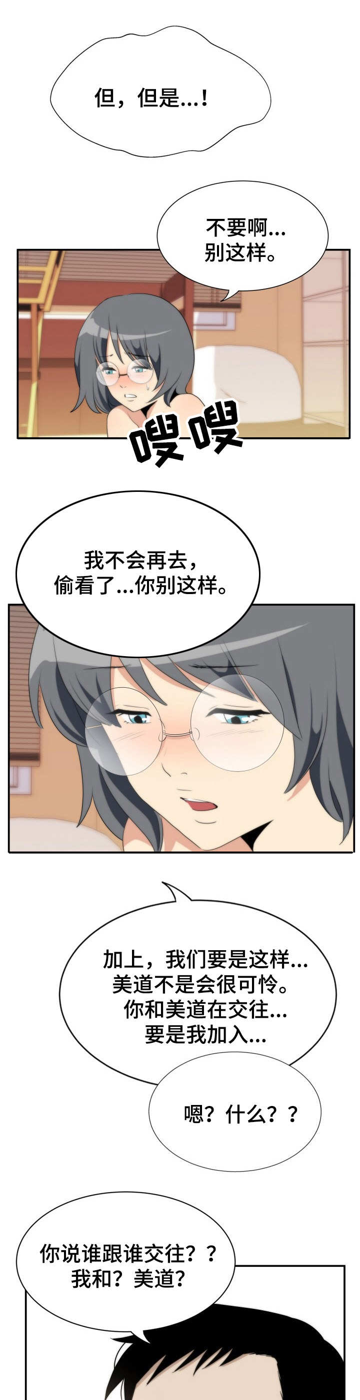 不同视角第10话图