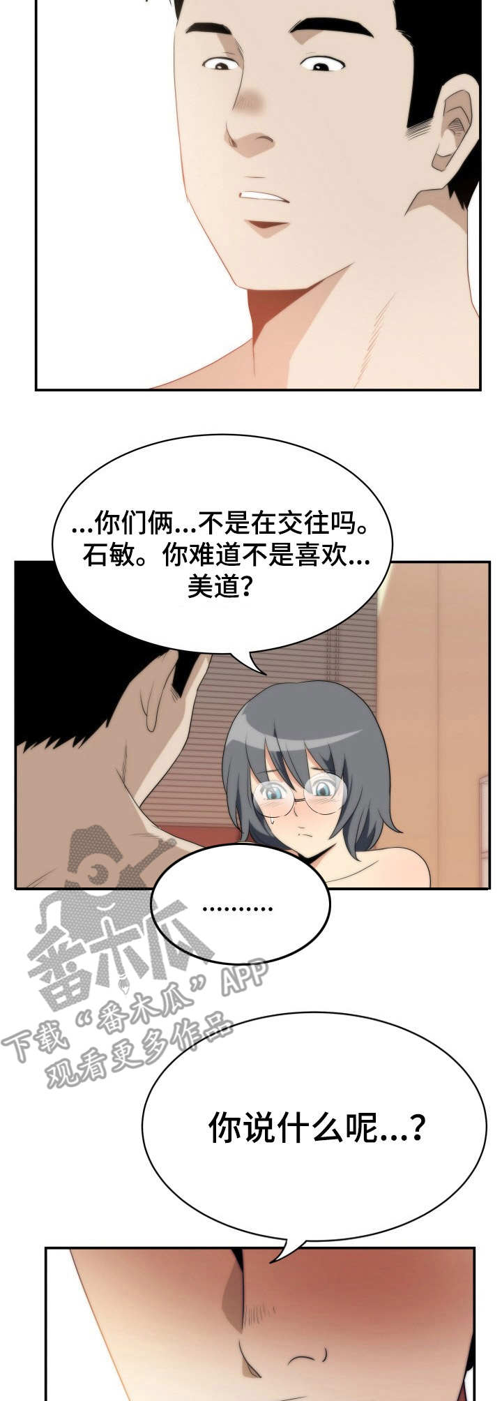 不同视角第10话图