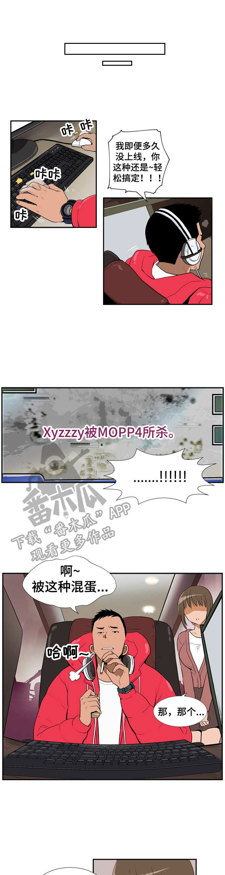 不同视角第11话图