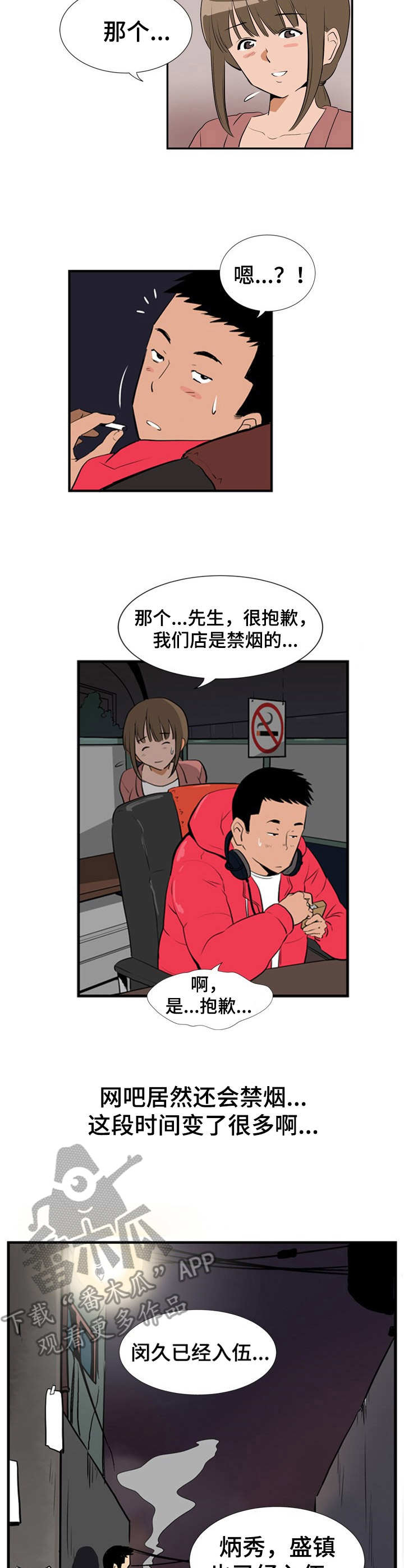 不同视角第11话图