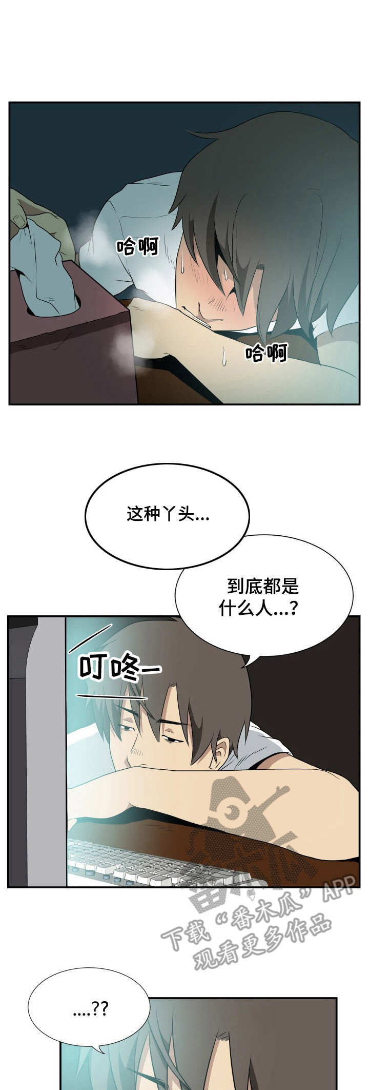 不同视角第18话图