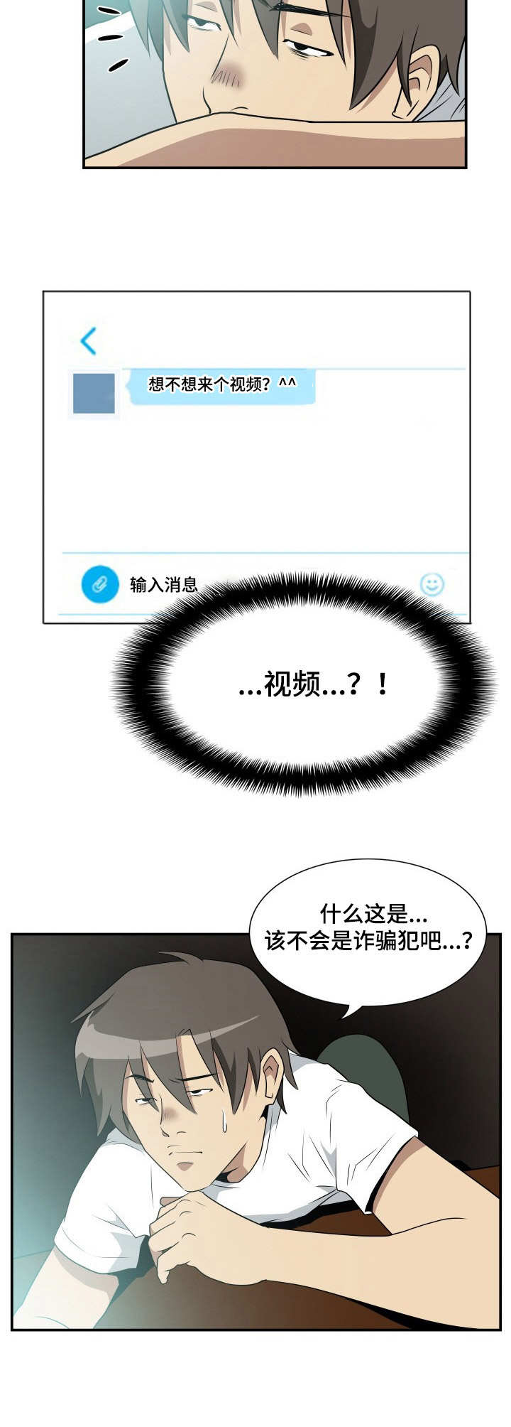 不同视角第18话图