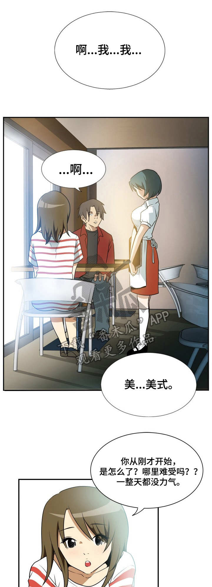 不同视角第19话图