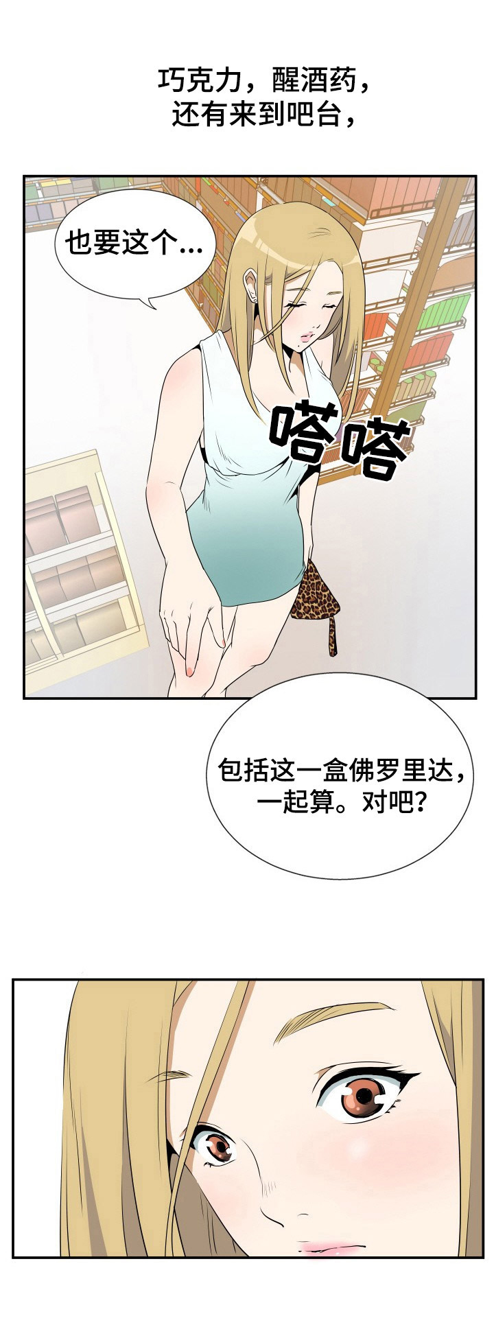 不同视角第2话图