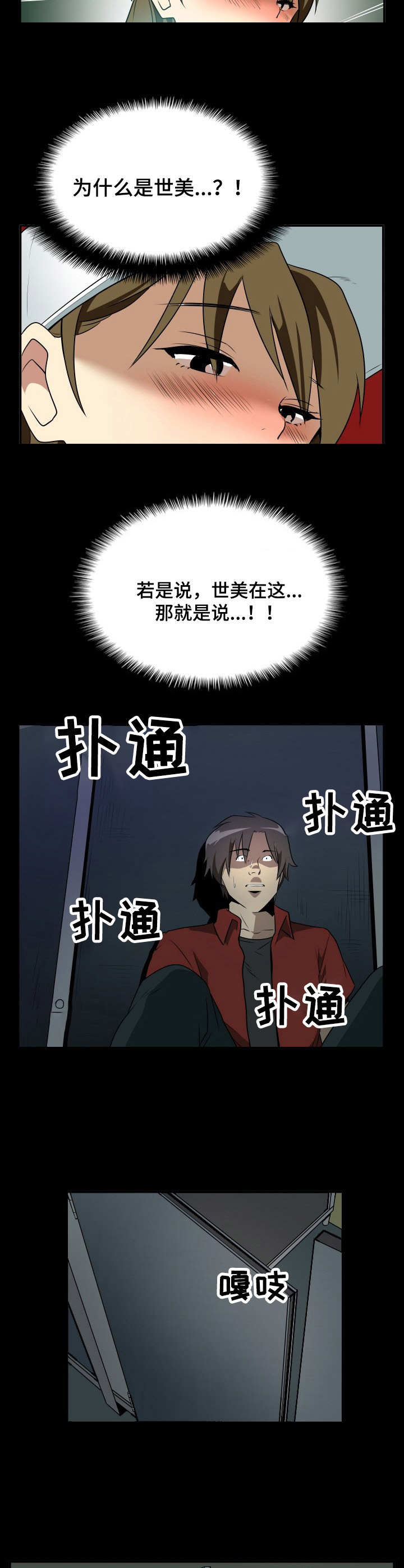 不同视角第20话图