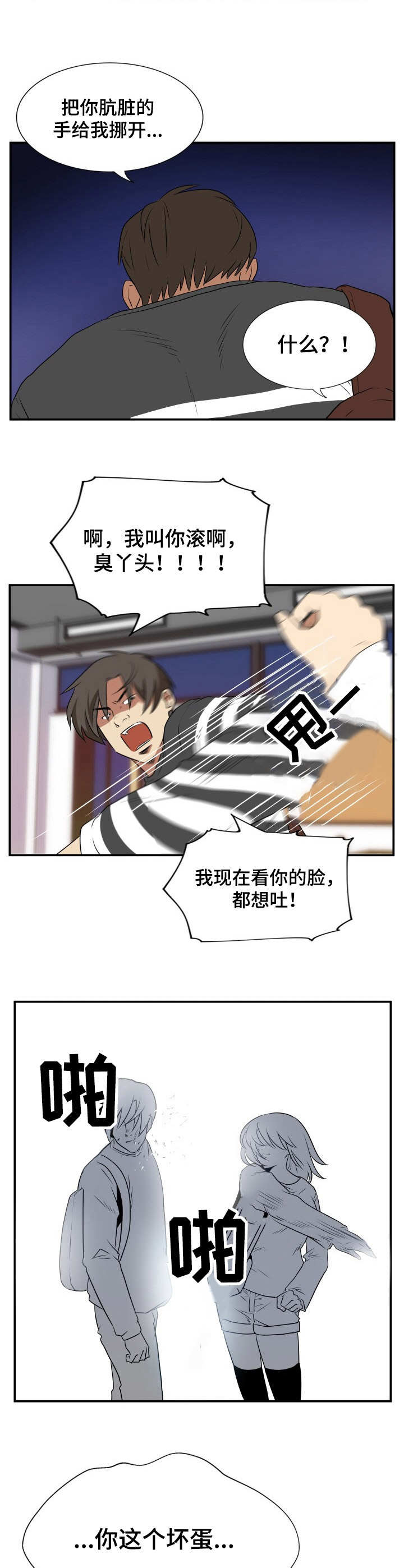 不同视角第24话图