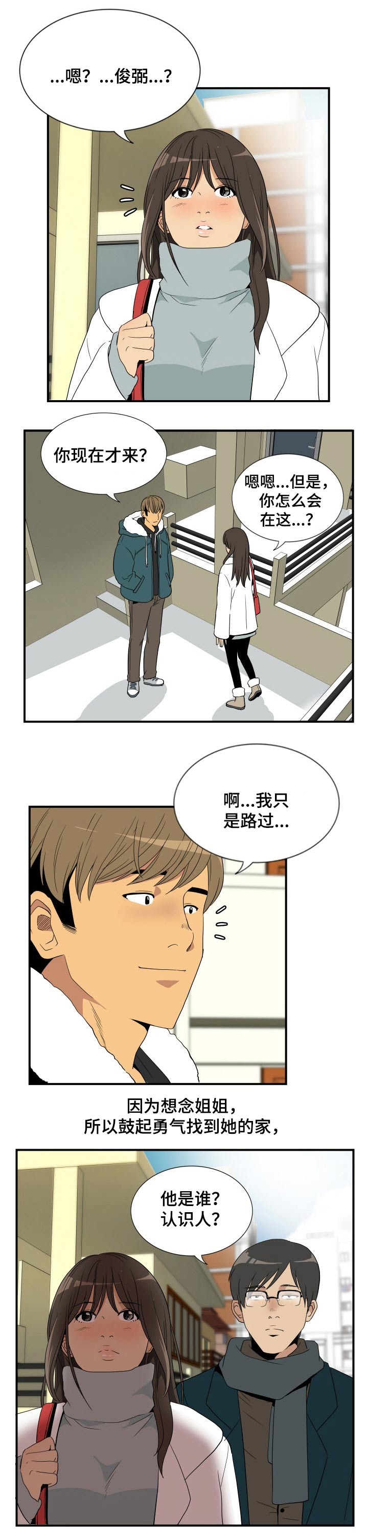 不同视角第27话图