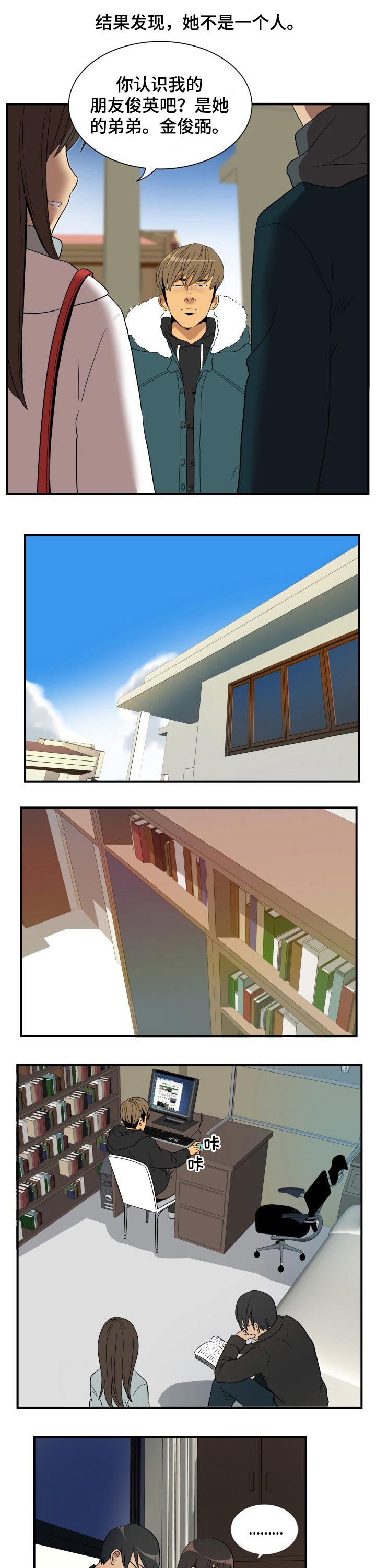 不同视角第27话图