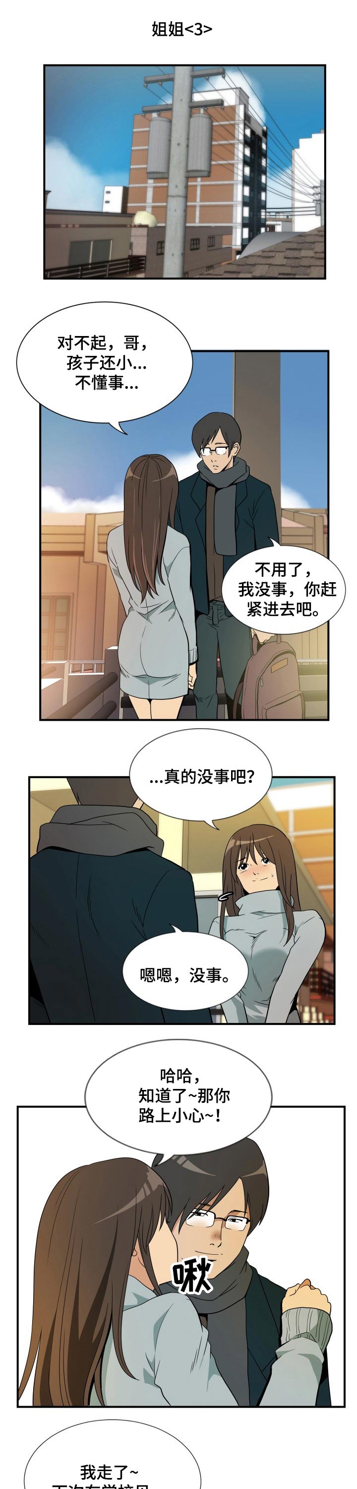 不同视角第28话图