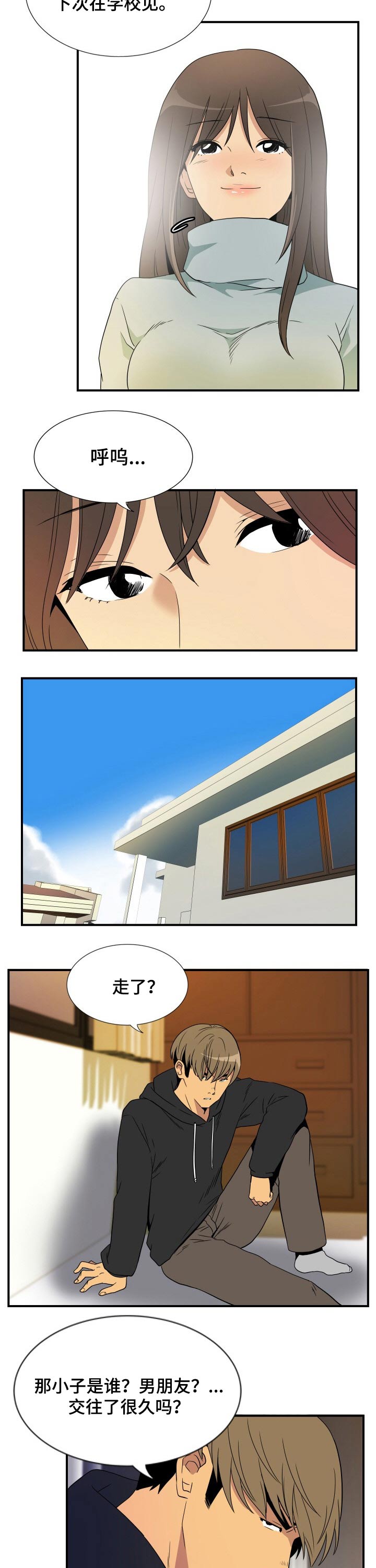 不同视角第28话图