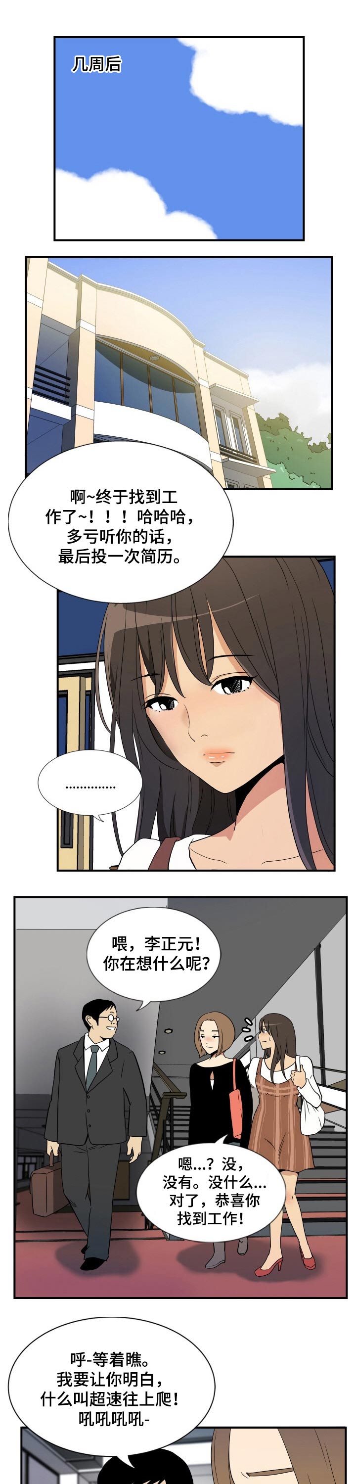 不同视角第29话图