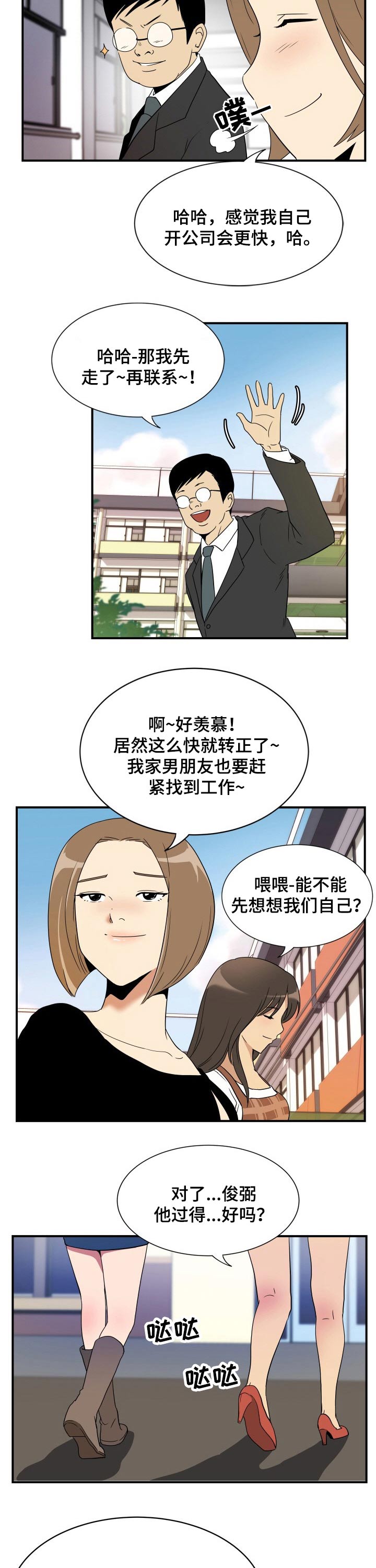 不同视角第29话图