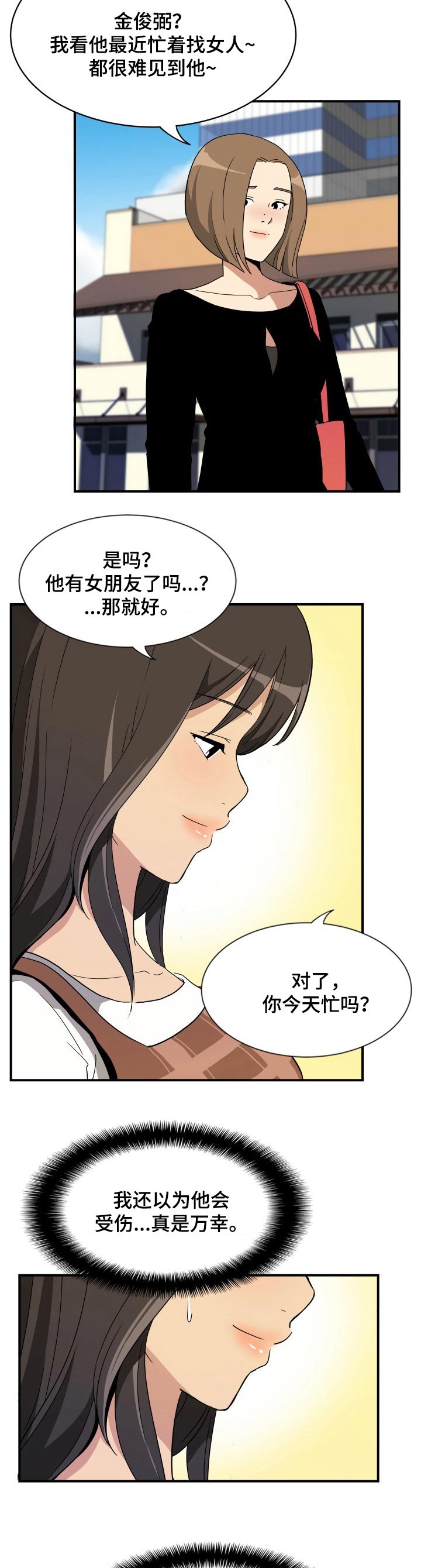 不同视角第29话图