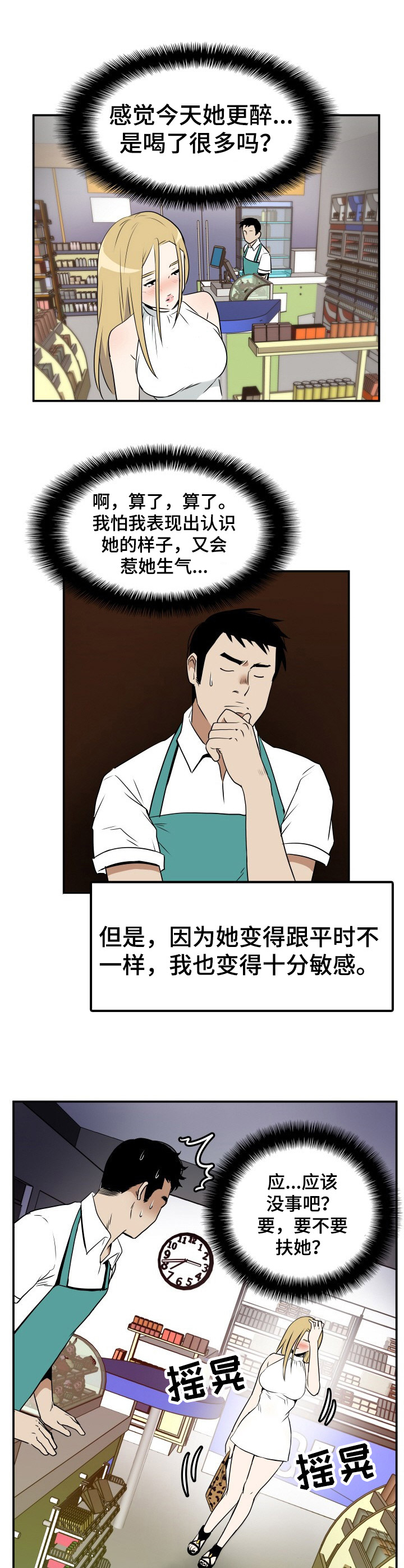 不同视角第3话图