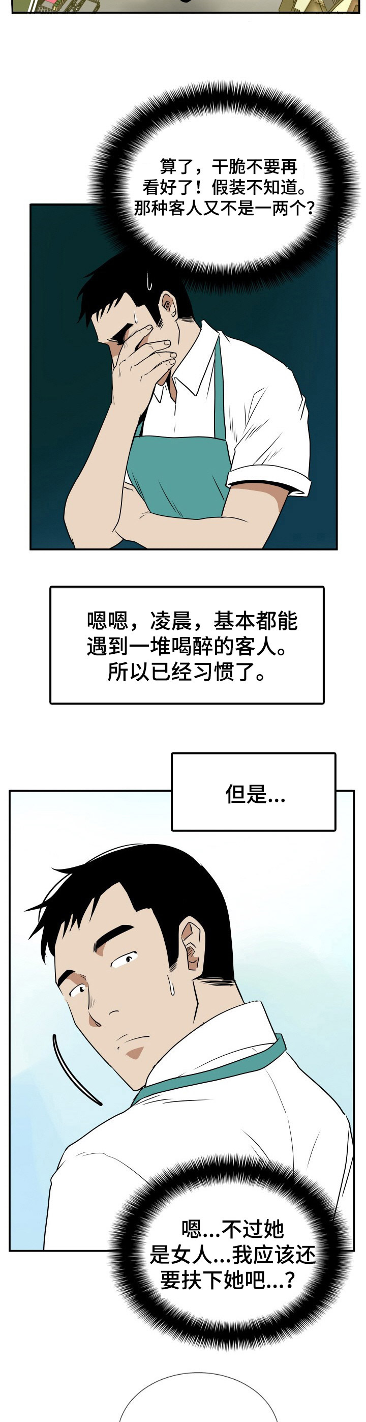 不同视角第3话图