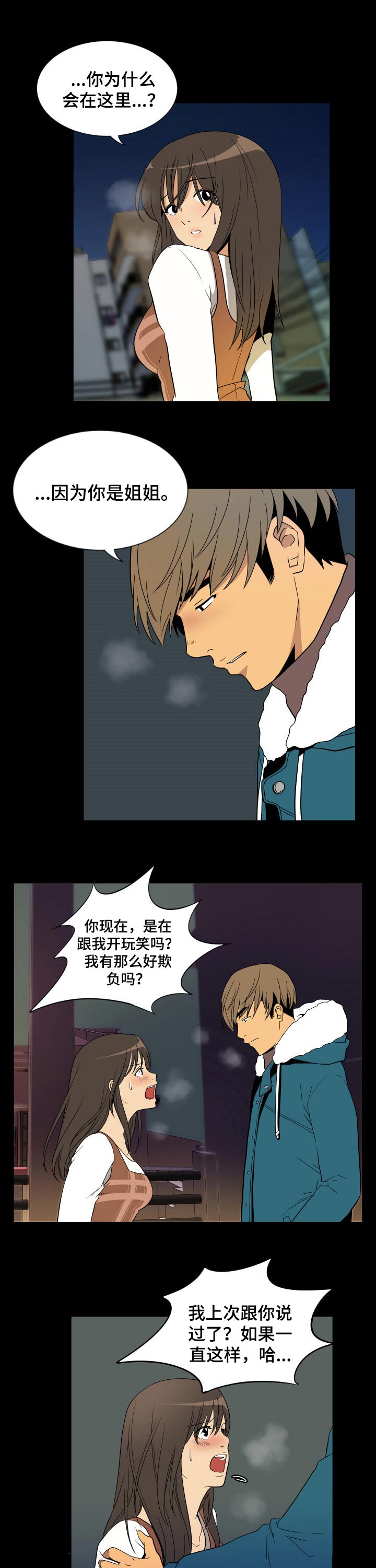 不同视角第31话图