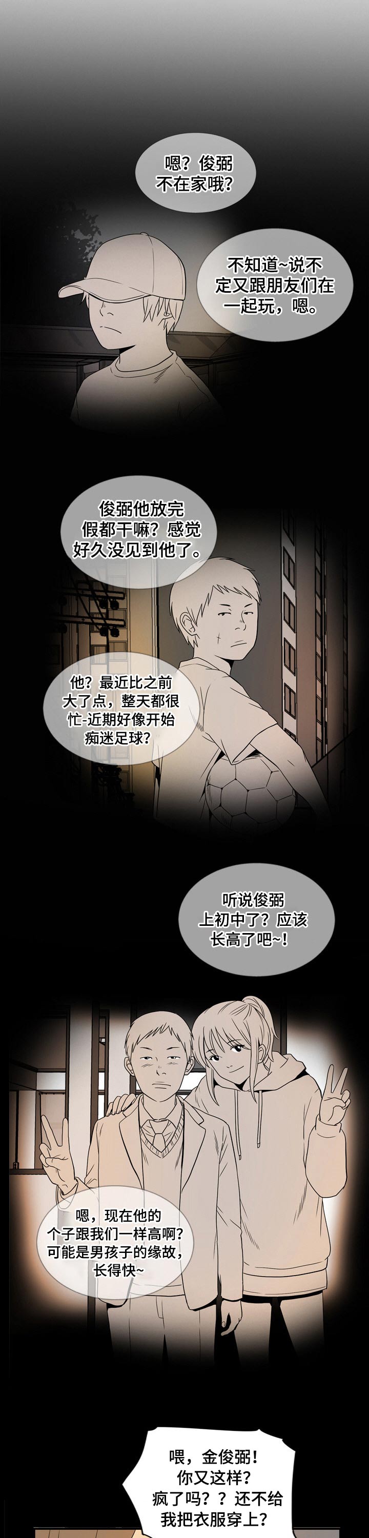 不同视角第32话图