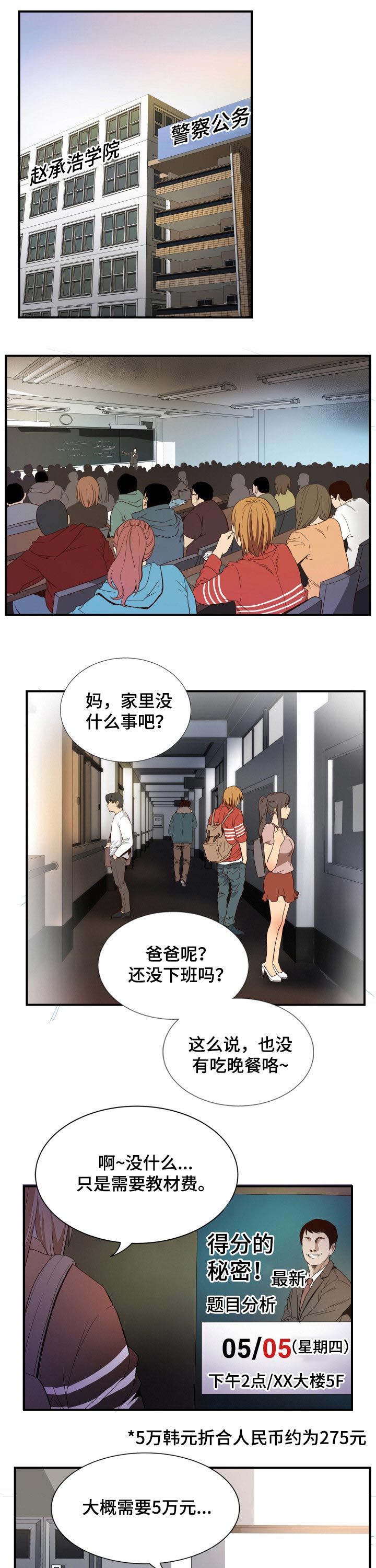 不同视角第33话图