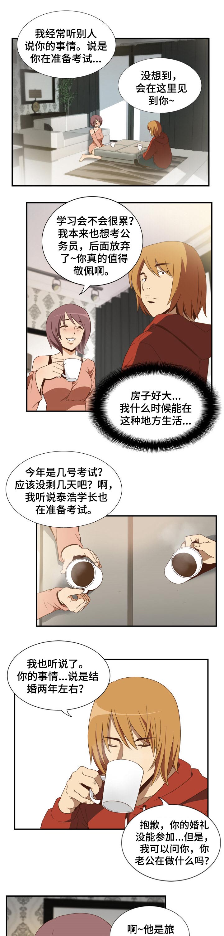不同视角第34话图