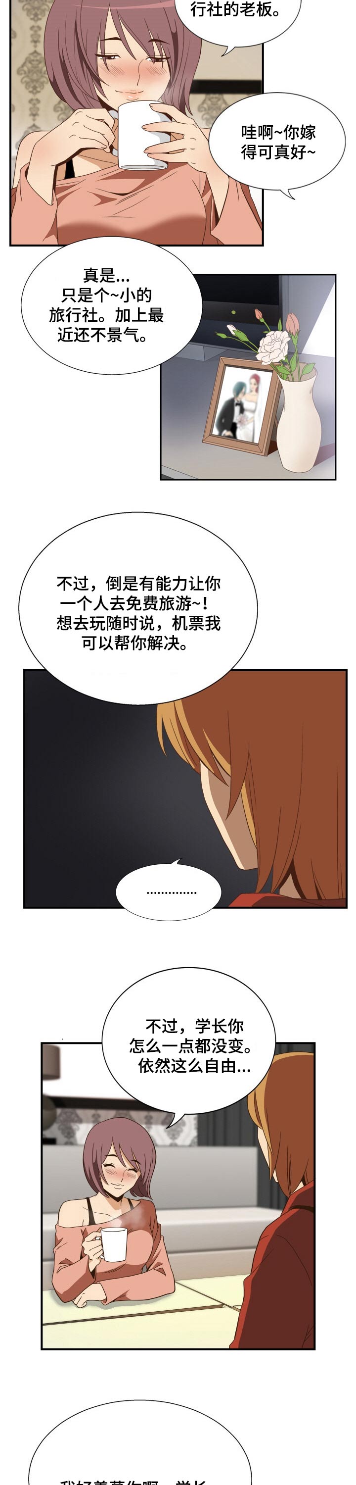 不同视角第34话图