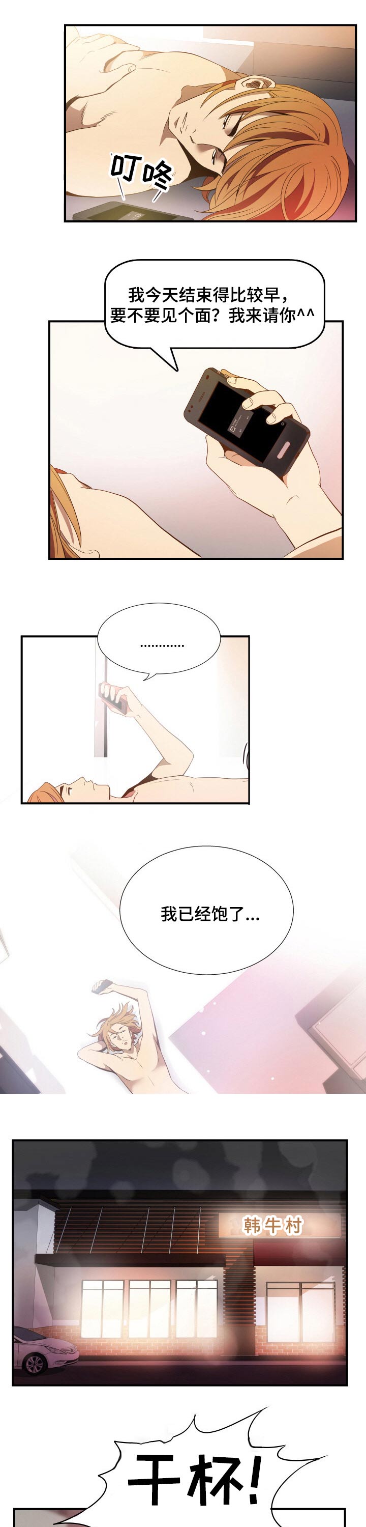 不同视角第35话图