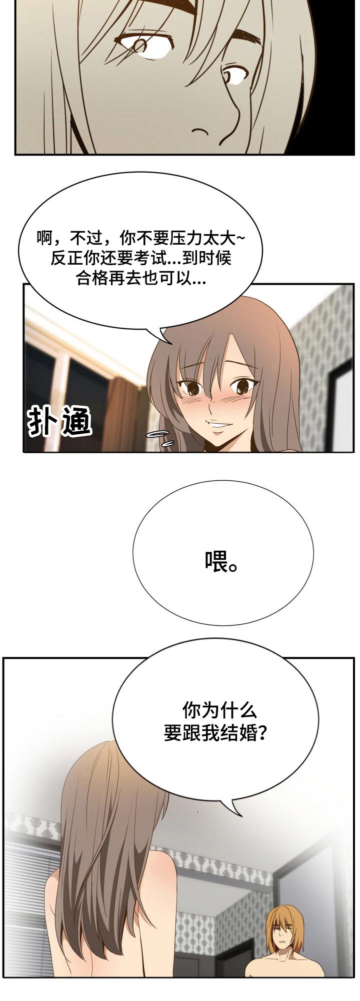 不同视角第35话图