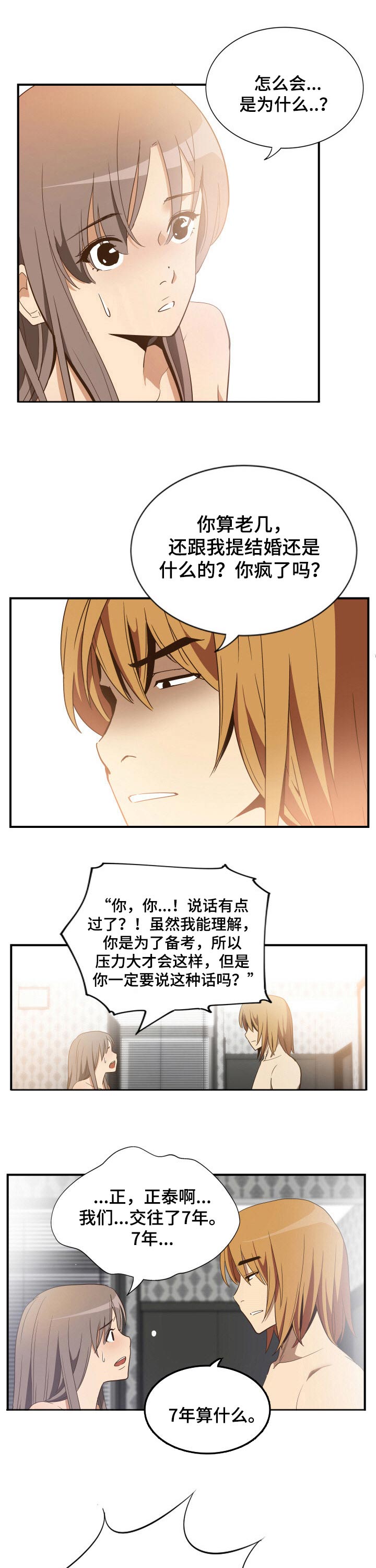 不同视角第36话图