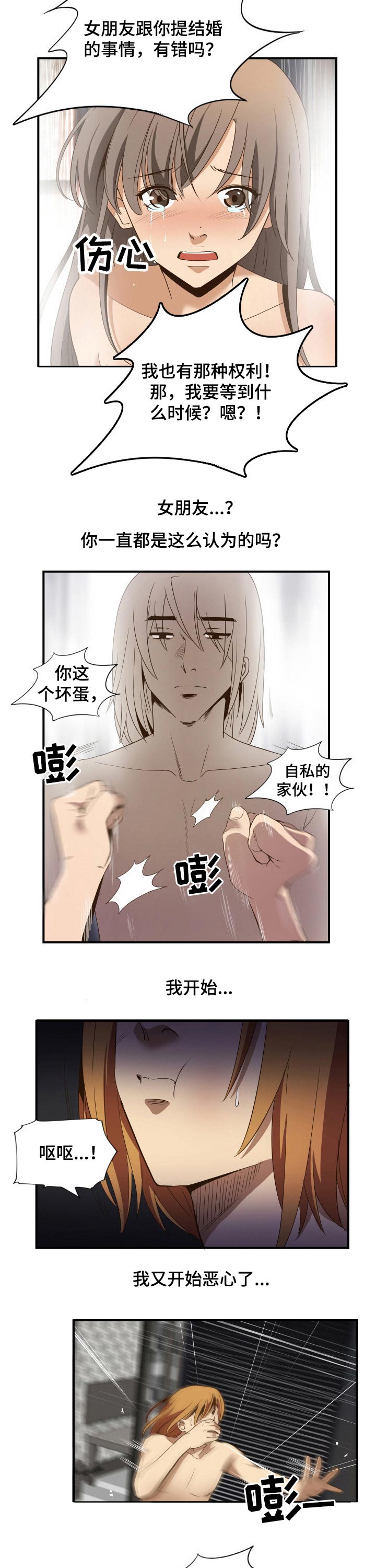 不同视角第36话图