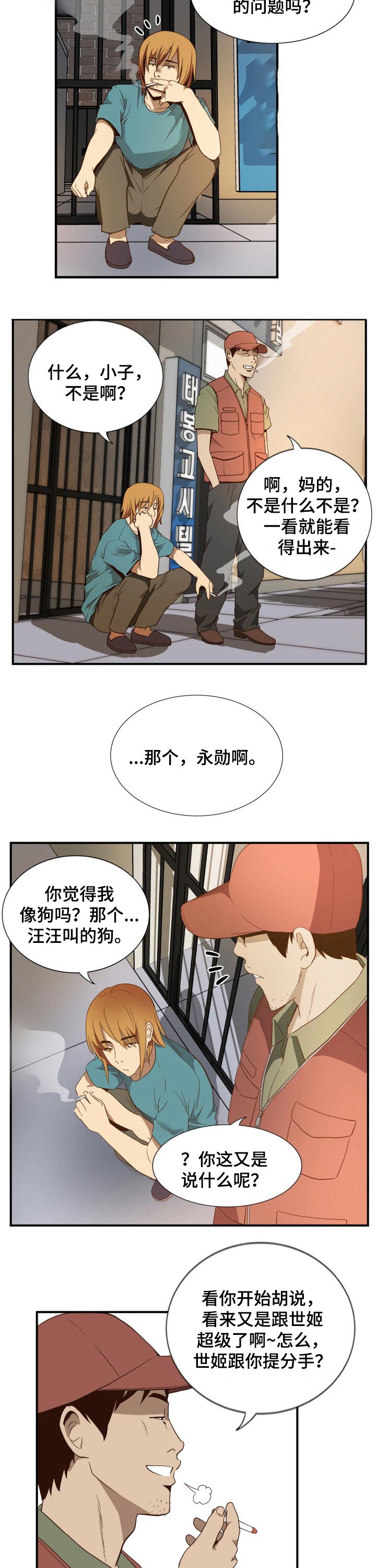 不同视角第37话图
