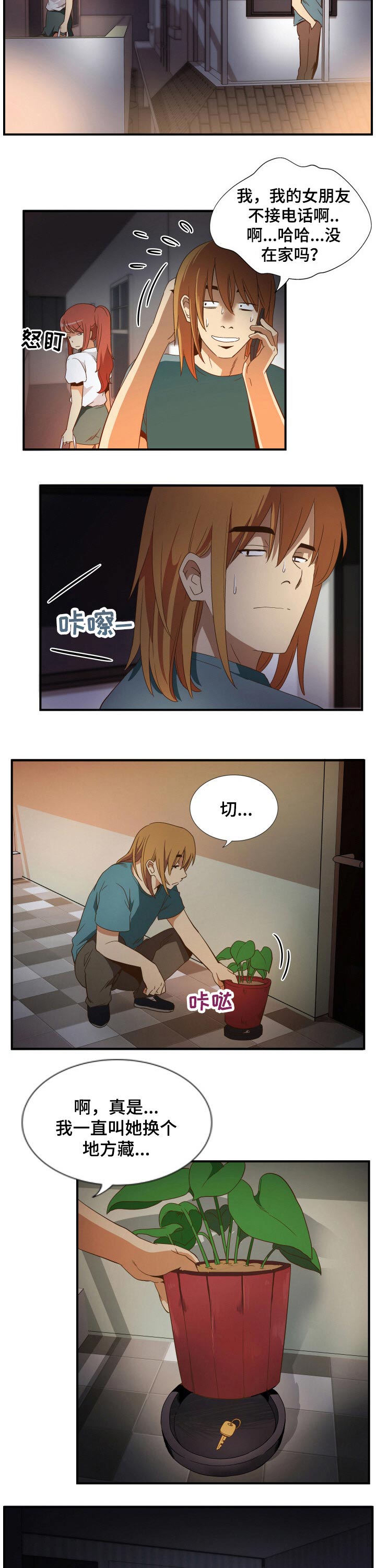 不同视角第38话图