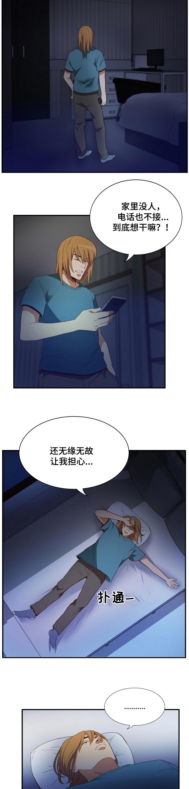 不同视角第38话图