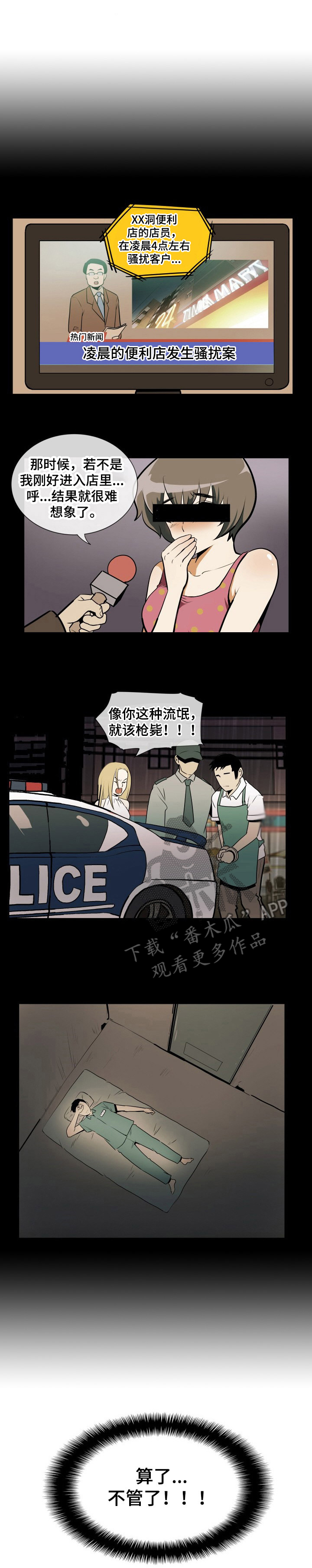 不同视角第4话图