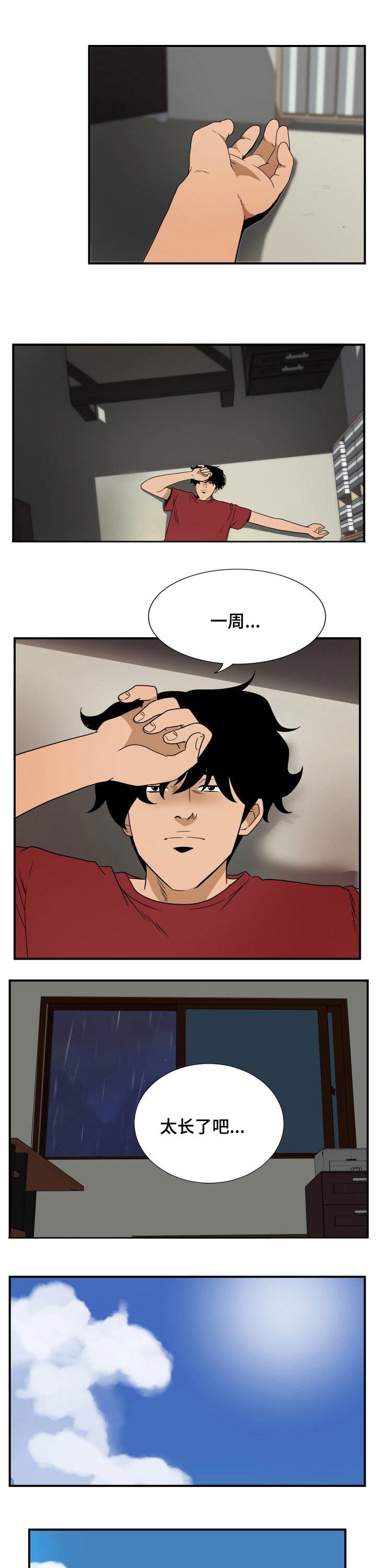 不同视角第40话图