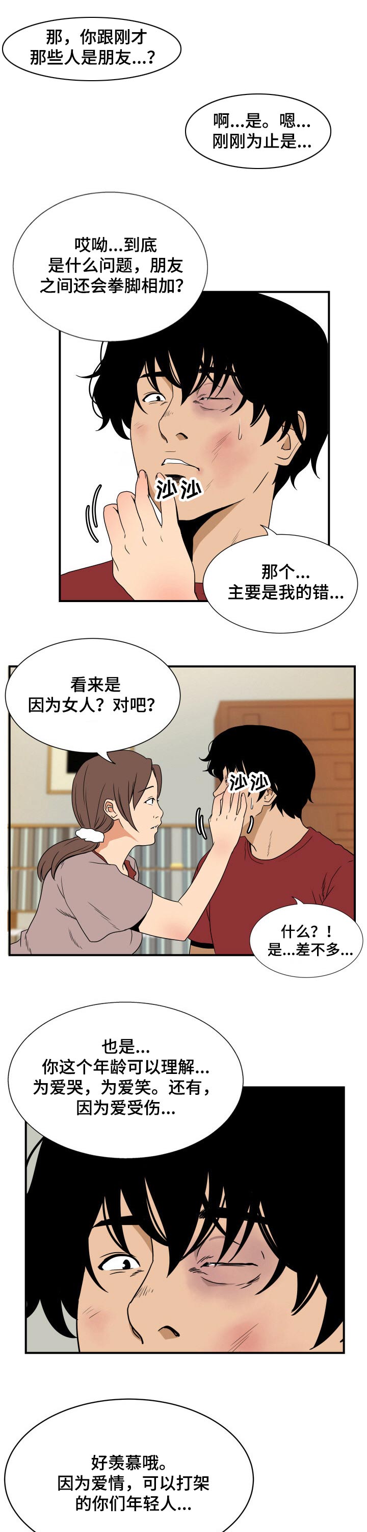 不同视角第41话图