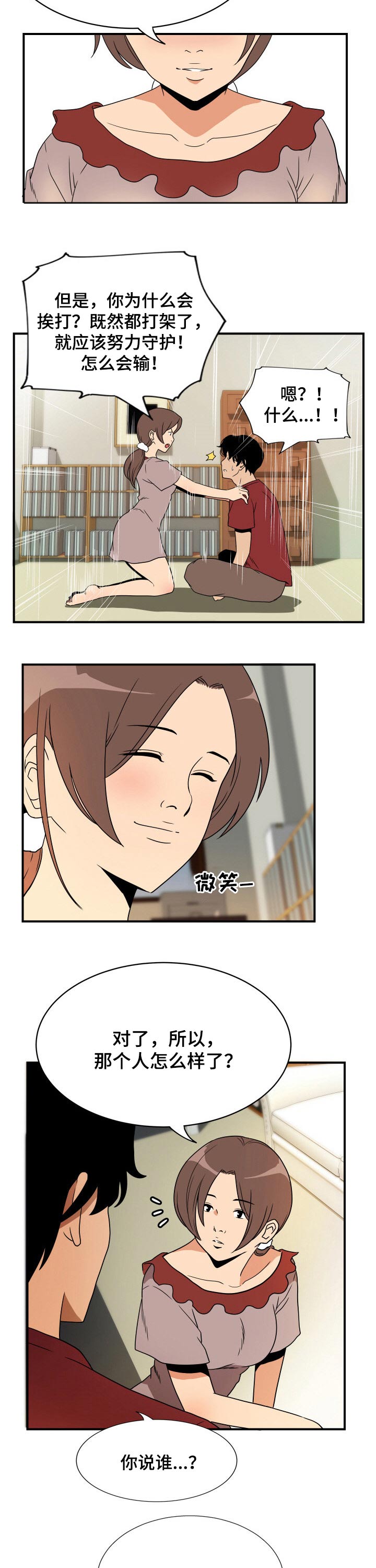 不同视角第41话图