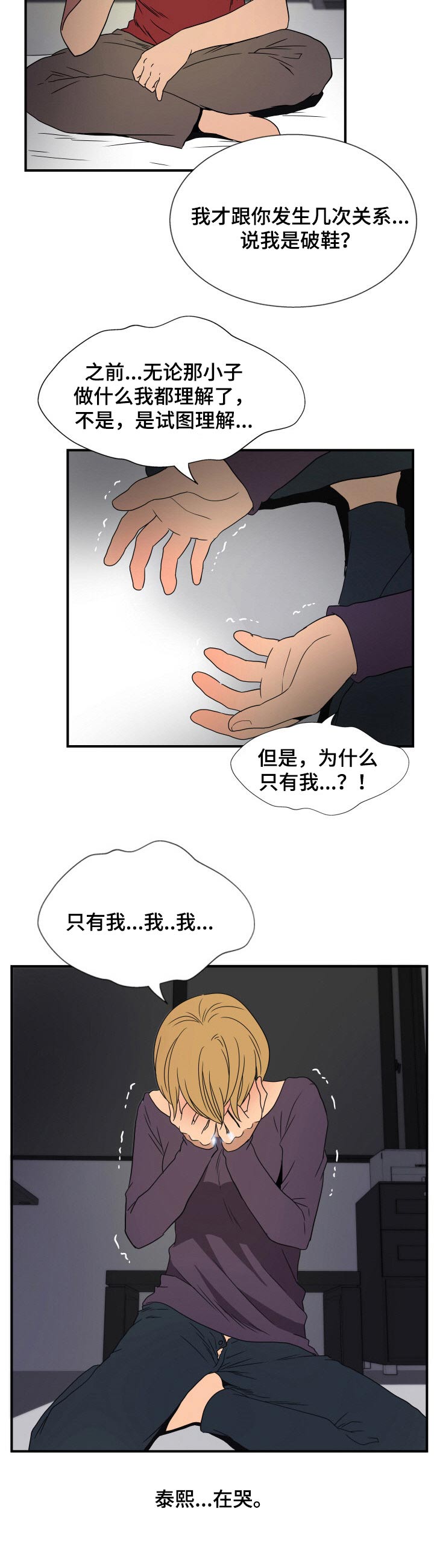 不同视角第41话图