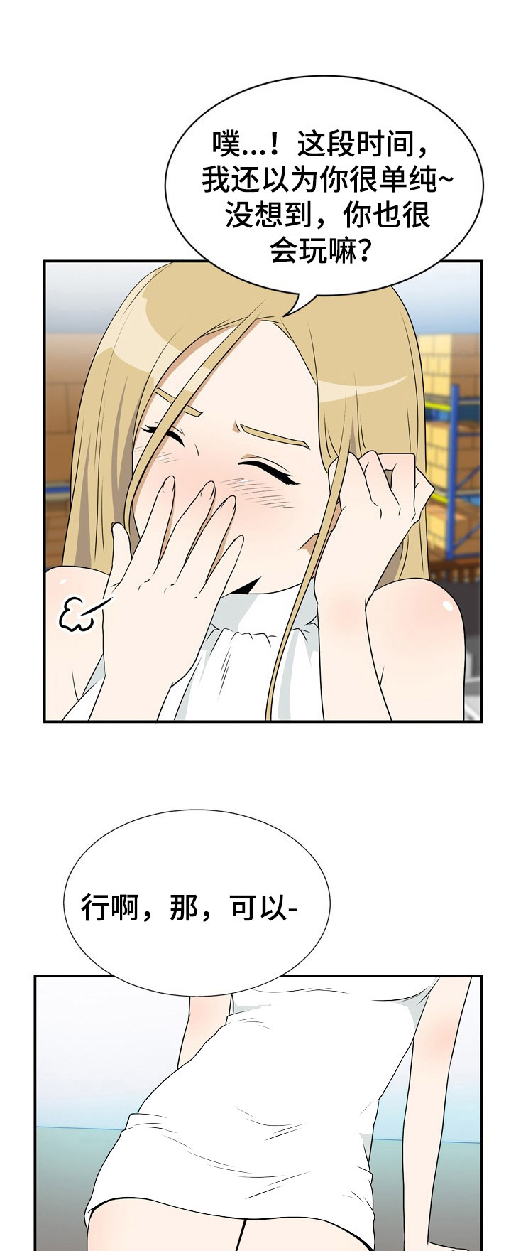 不同视角第5话图