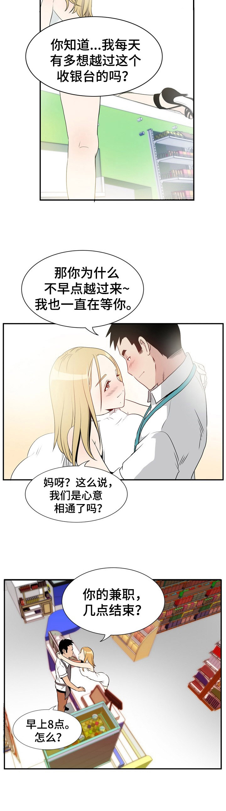 不同视角第6话图