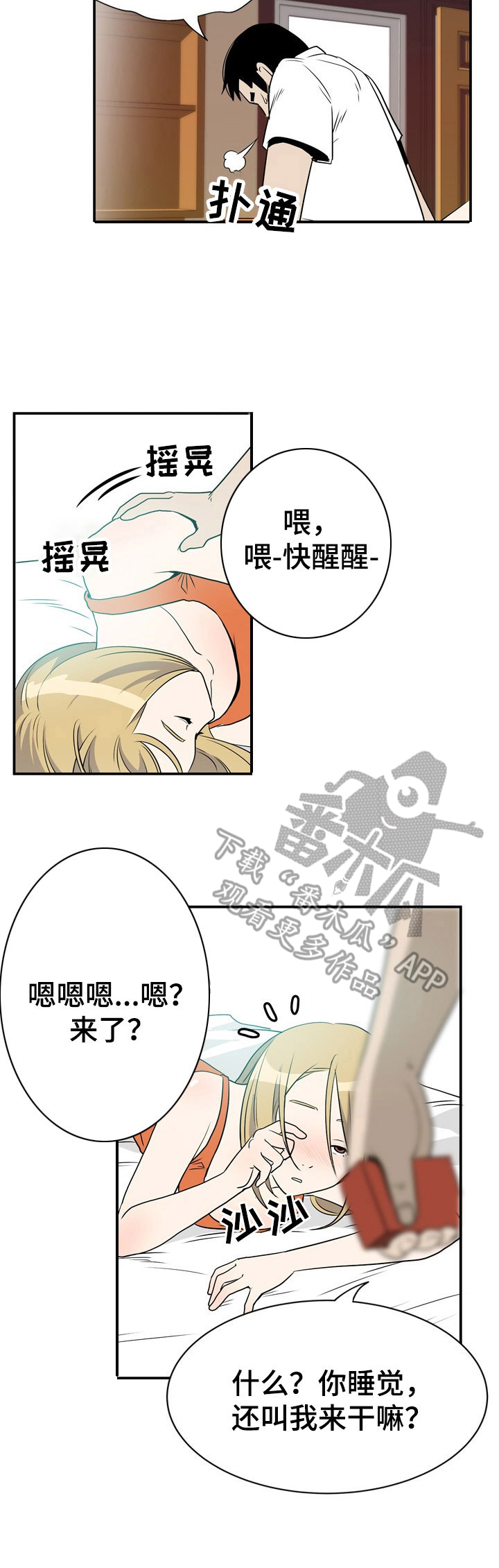 不同视角第6话图