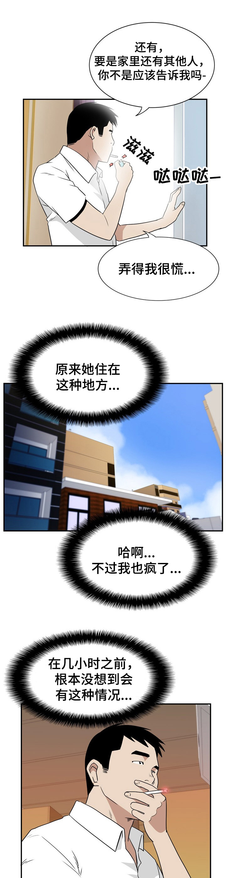 不同视角第7话图