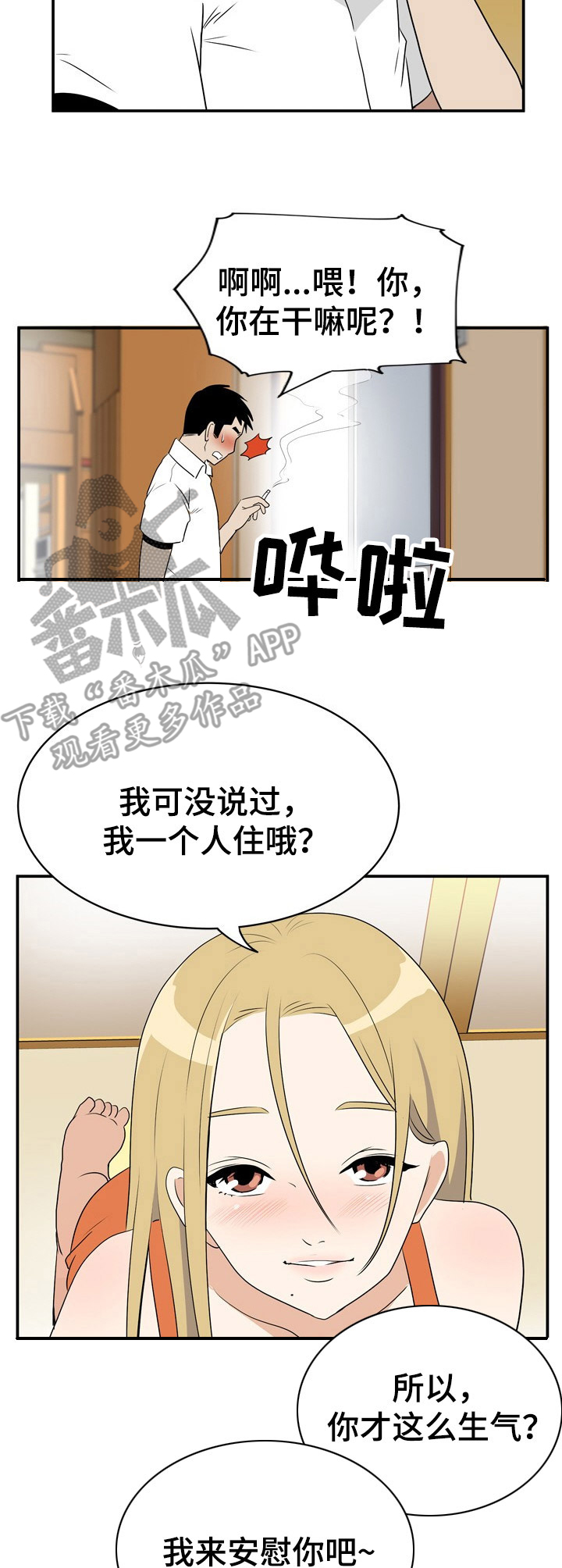 不同视角第7话图